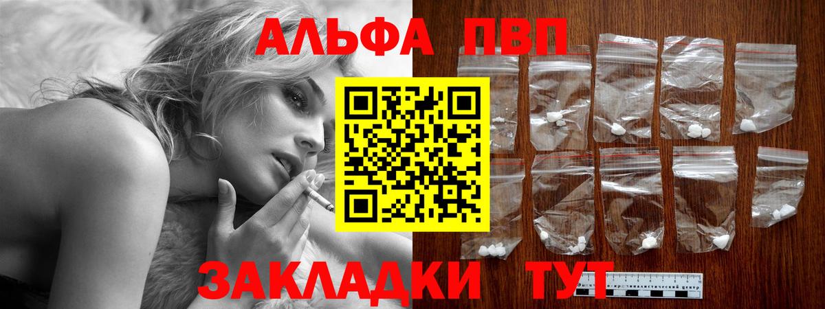 Alfa_PVP  Вход с VPN  Alpha-PVP СК КРИС  Муравленко  A-PVP Соль  A PVP кристаллы 