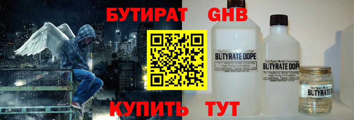 БУТИРАТ BDO 33% Муравленко