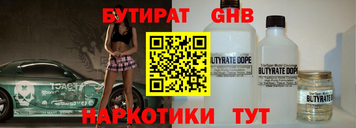 БУТИРАТ  БУТИРАТ вода  Вход с VPN  Муравленко 