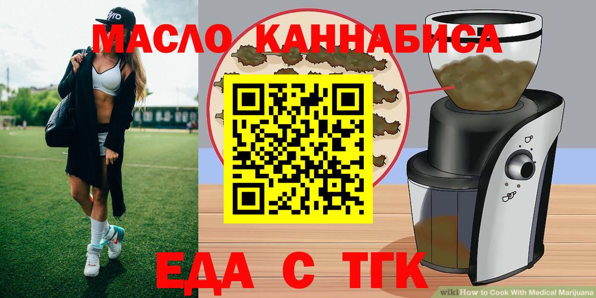 Муравленко  Еда ТГК конопля  Вход с VPN 