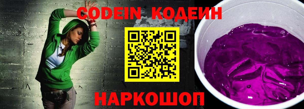 Кодеиновый сироп Lean напиток Lean (лин) Муравленко