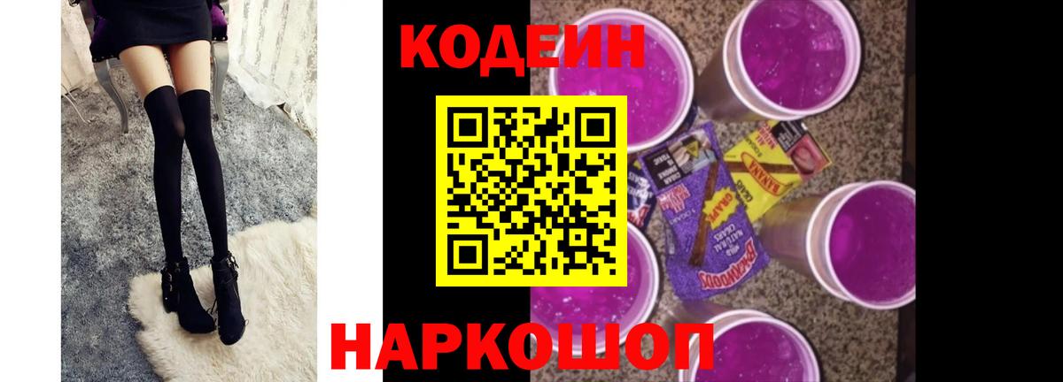 Кодеин Purple Drank  Кодеиновый сироп Lean Purple Drank  Муравленко  Вход с VPN 