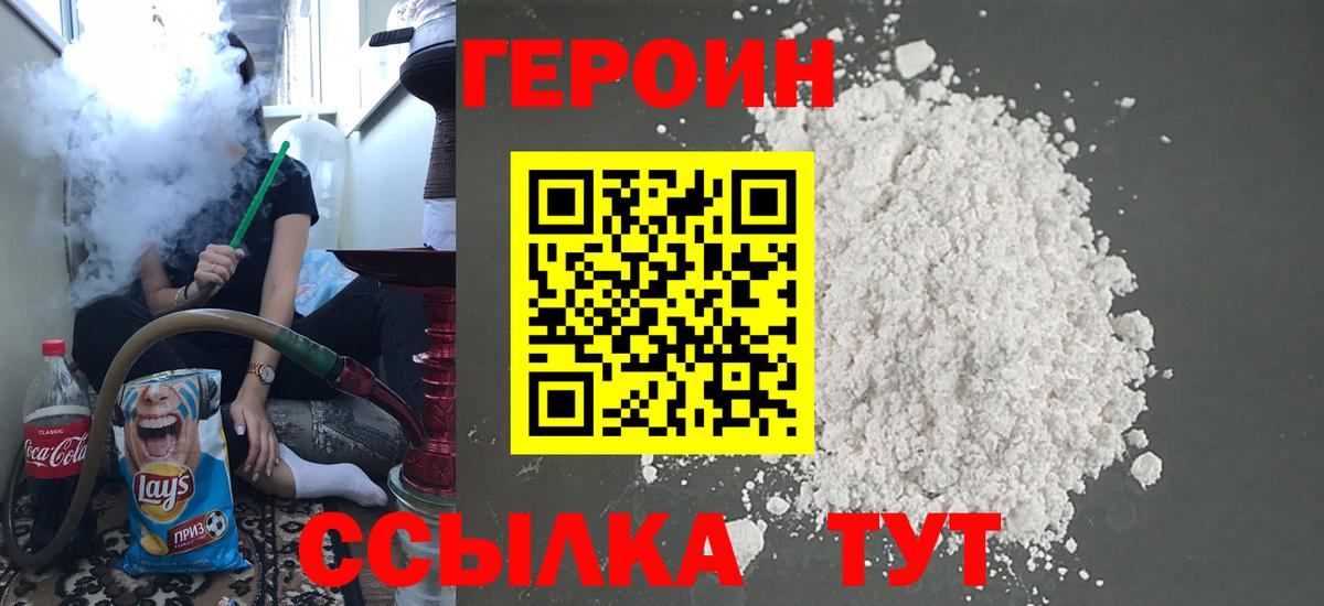 ГЕРОИН хмурый Муравленко