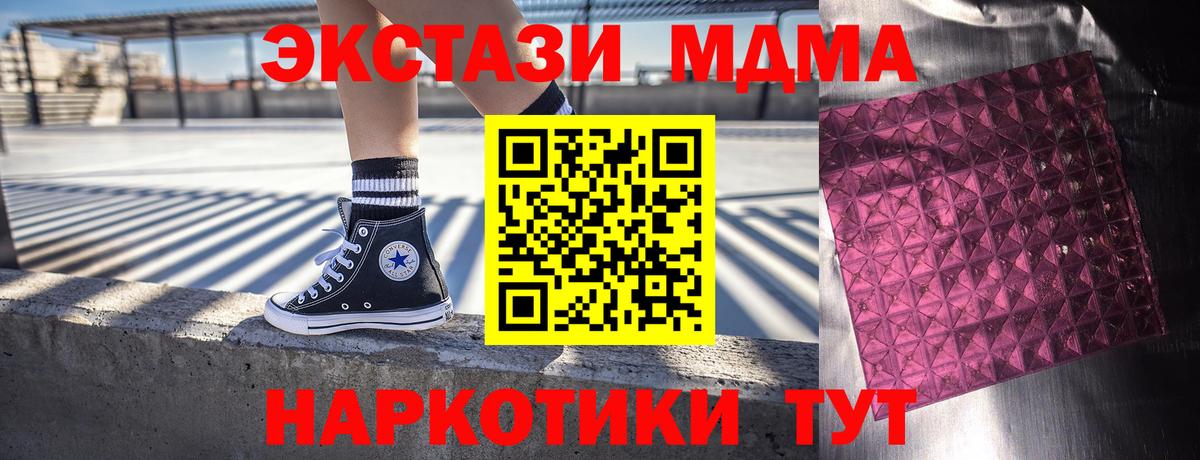 MDMA  Вход с VPN  Муравленко  МДМА Molly 