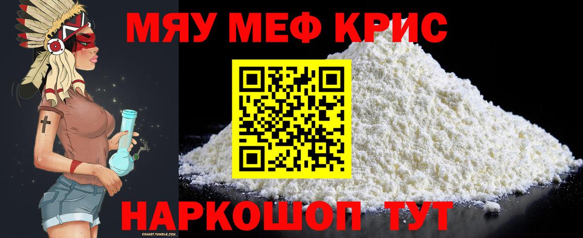 Меф  Муравленко