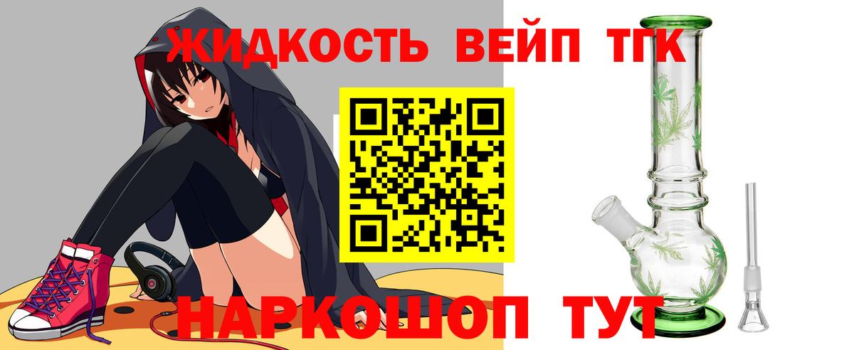 ТГК жижа Муравленко